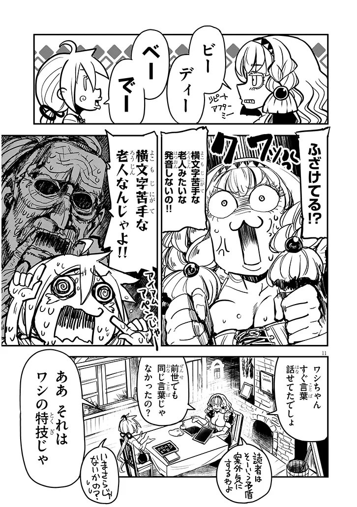 転生剣豪ズバババァーン 第3話 - Page 11