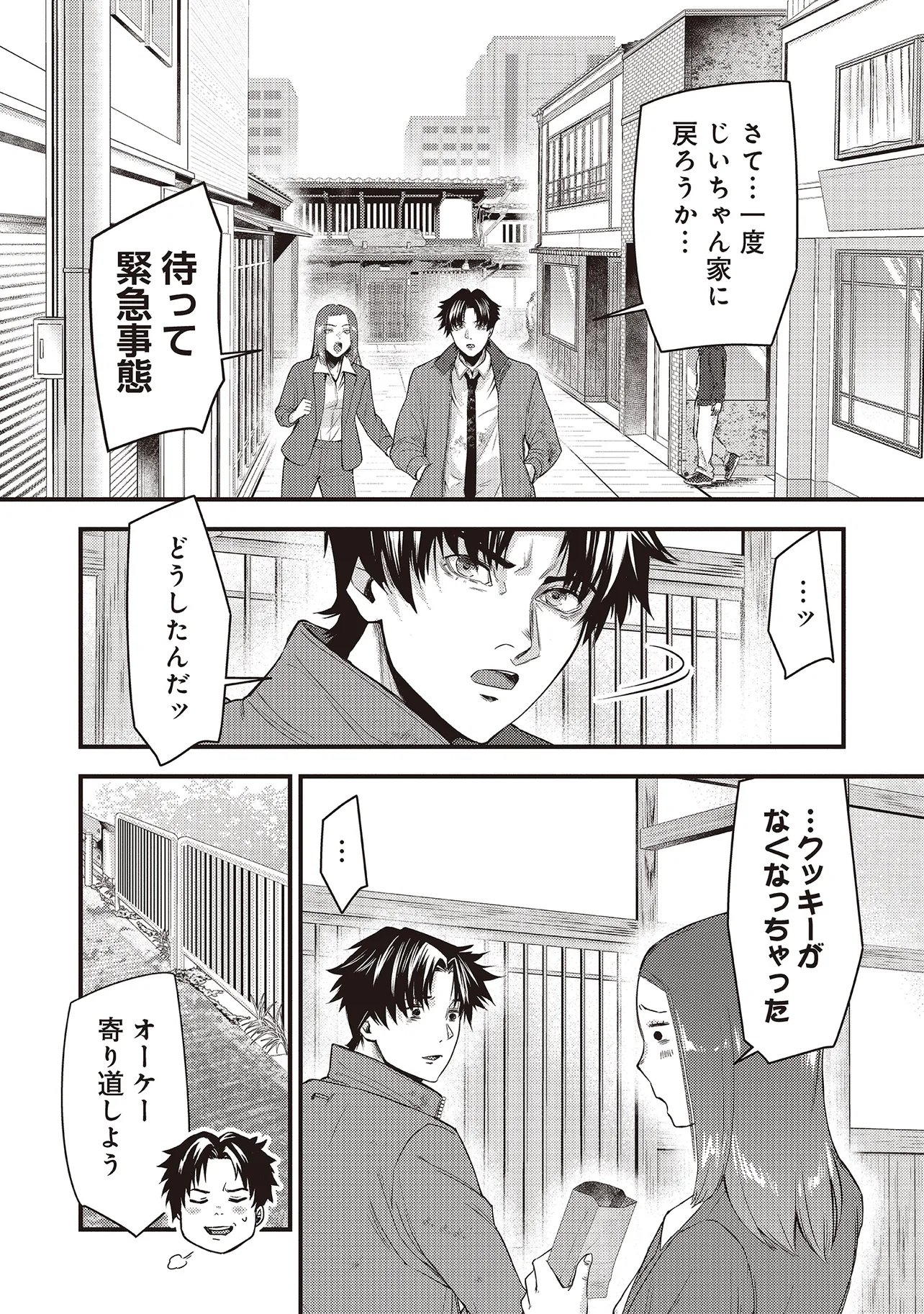 桃の花が散る殺に 第6.2話 - Page 11