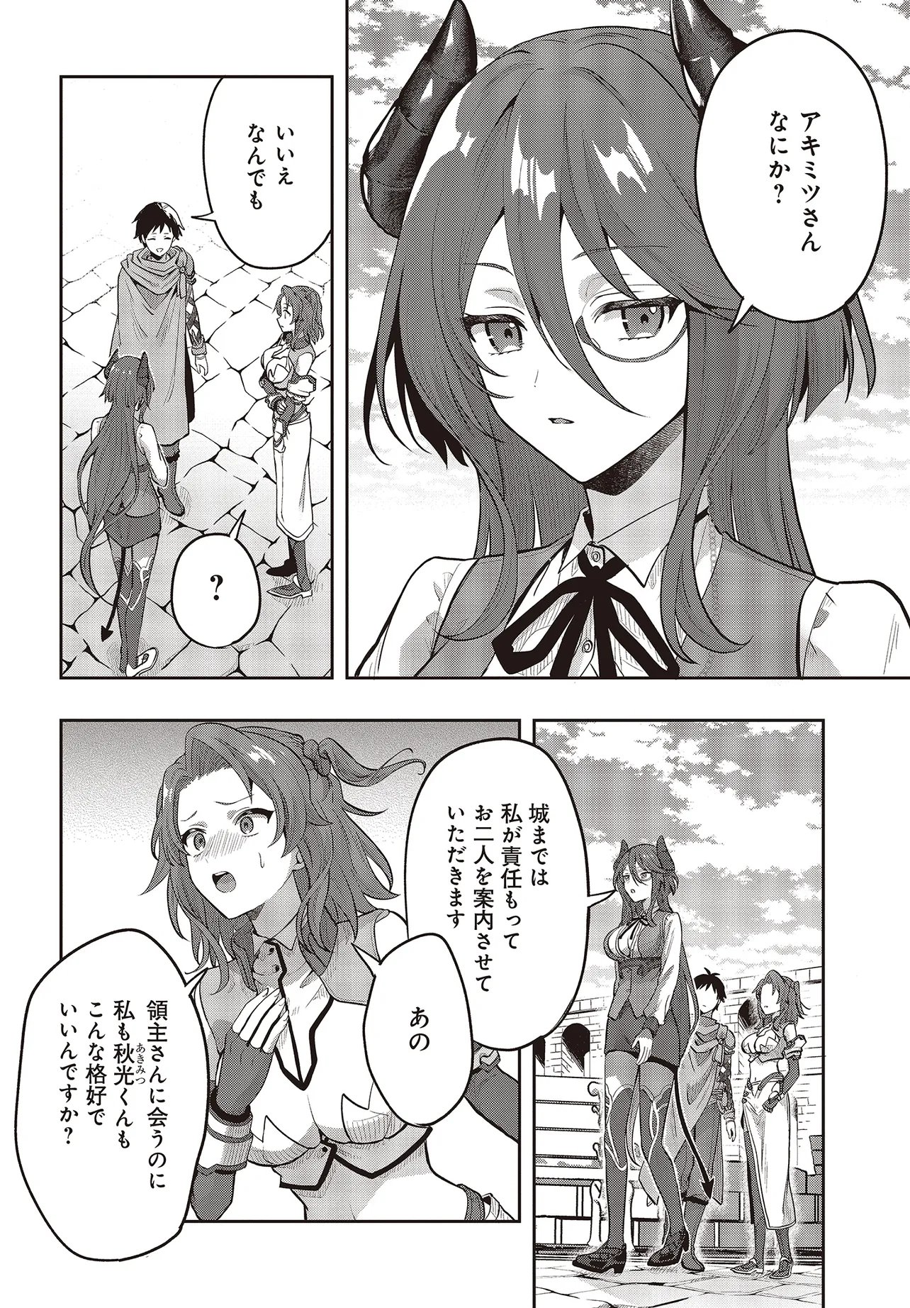 ハブられルーン使いの異世界冒険譚 第7.2話 - Page 11