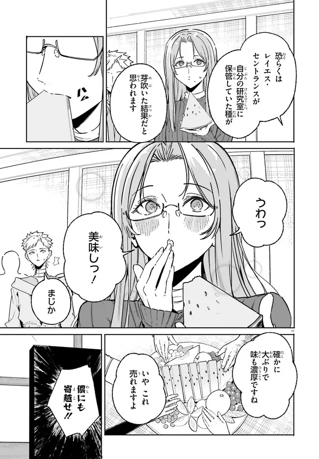 魔術師クノンは見えている 第49.1話 - Page 11