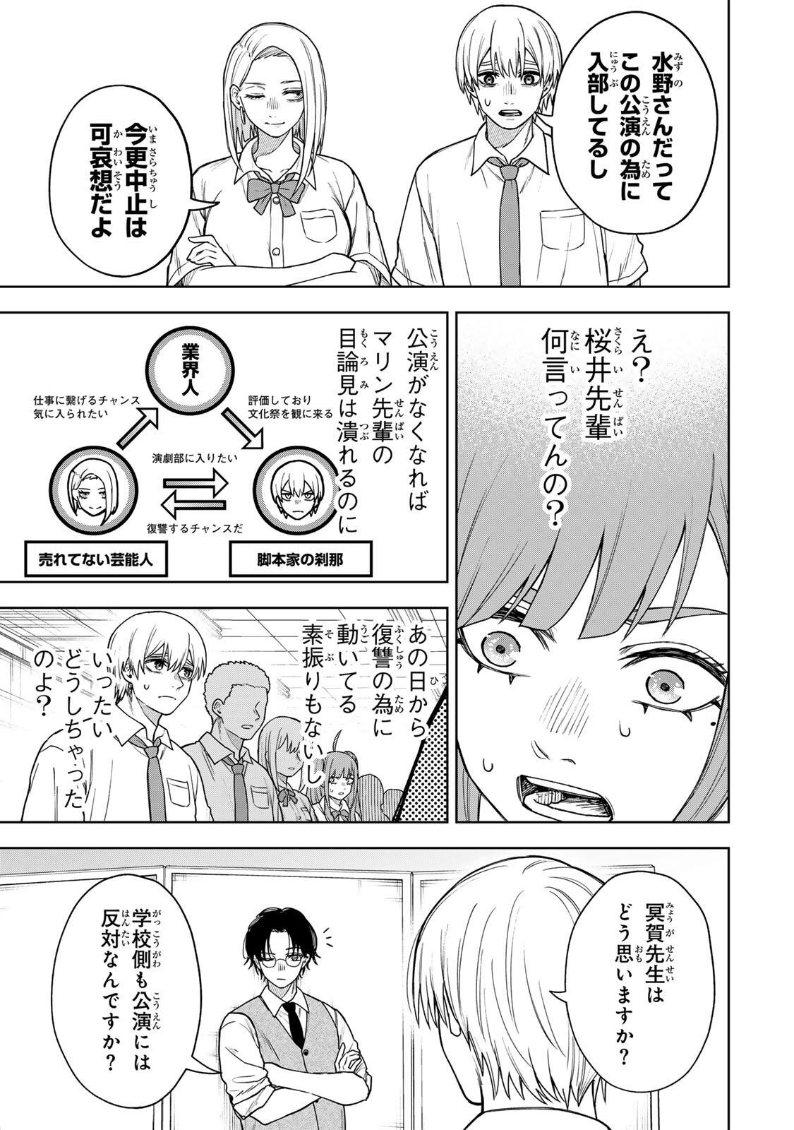 そして刹那は繰り返す 第14話 - Page 11