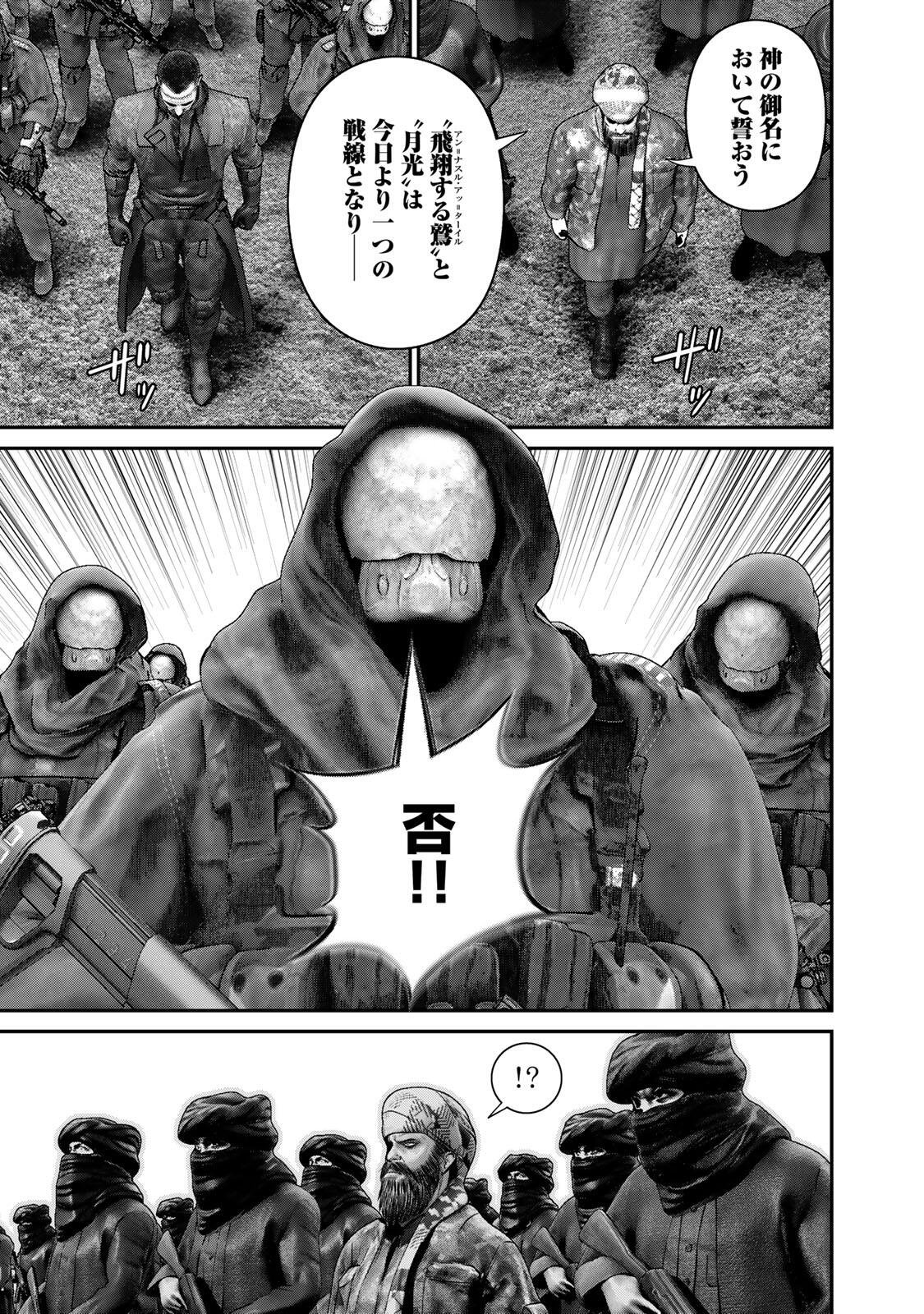 陸上自衛隊特務諜報機関 別班の犬 第96話 - Page 11