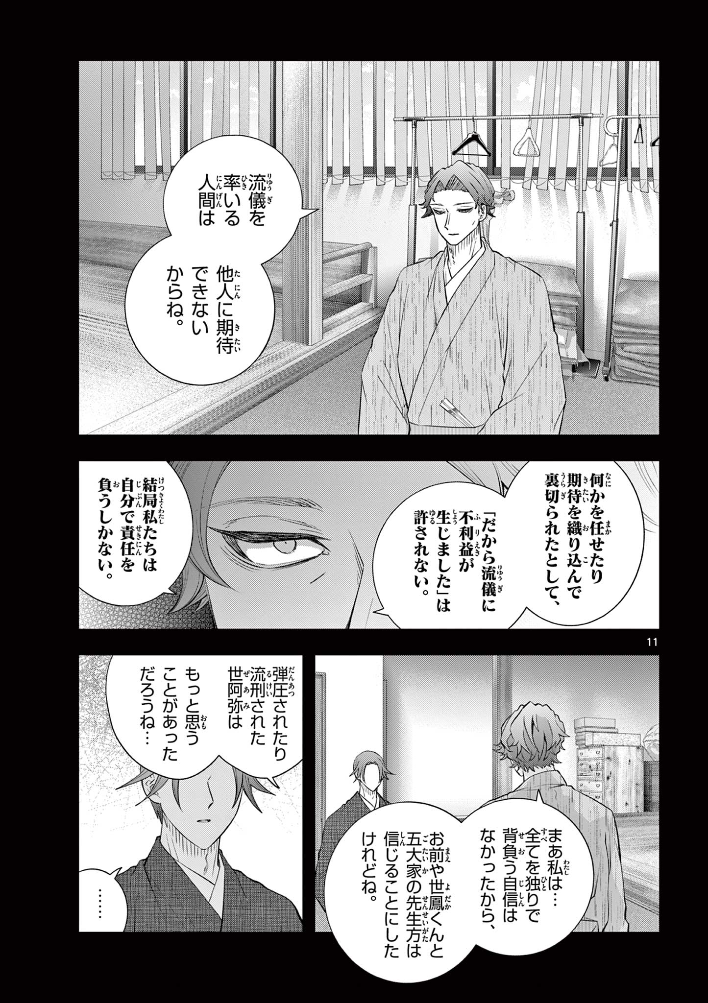 シテの花 能楽師・葉賀琥太朗の咲き方 第62話 - Page 11