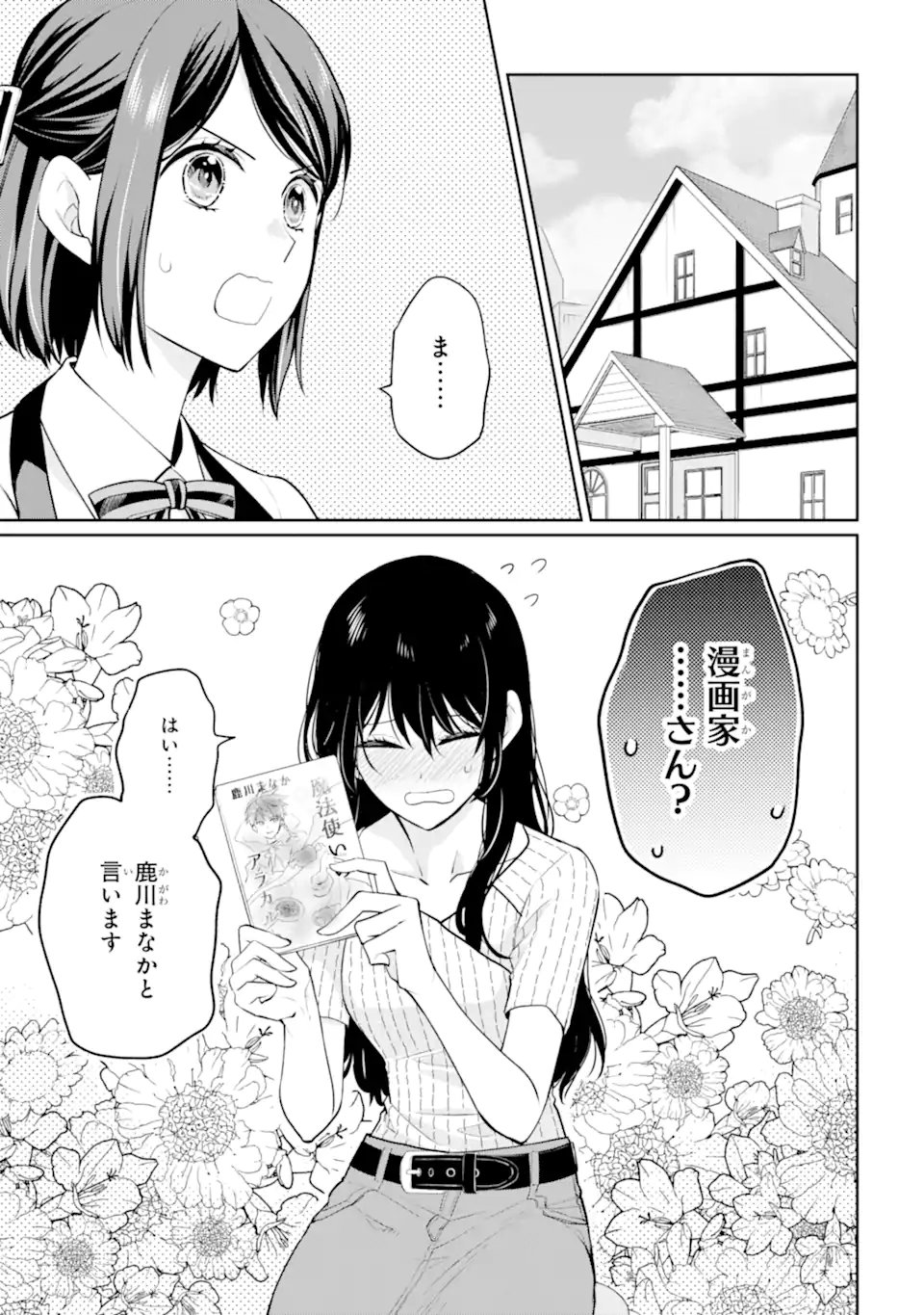 無職の私と天然ハーブ王子の魔女レシピ 第9.2話 - Page 11