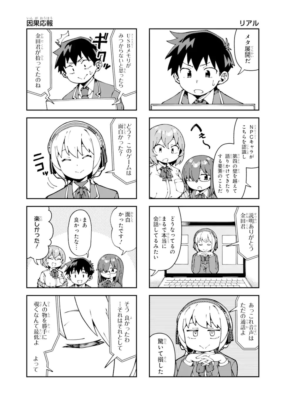 華麗なるエロ漫画部 第19話 - Page 11