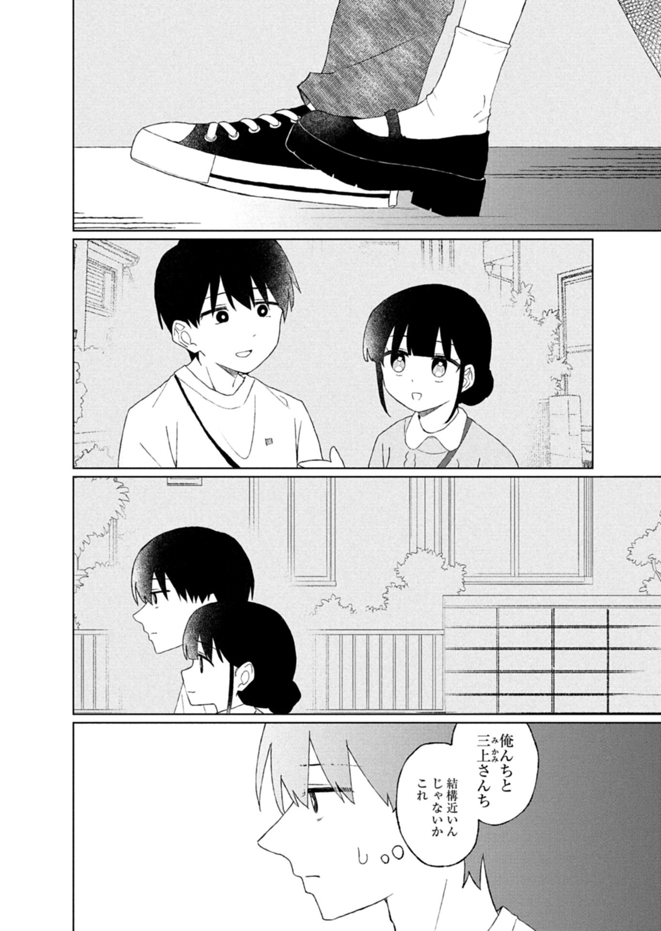 偶然助けた美少女がなぜか俺に懐いてしまった件について 第4.2話 - Page 11