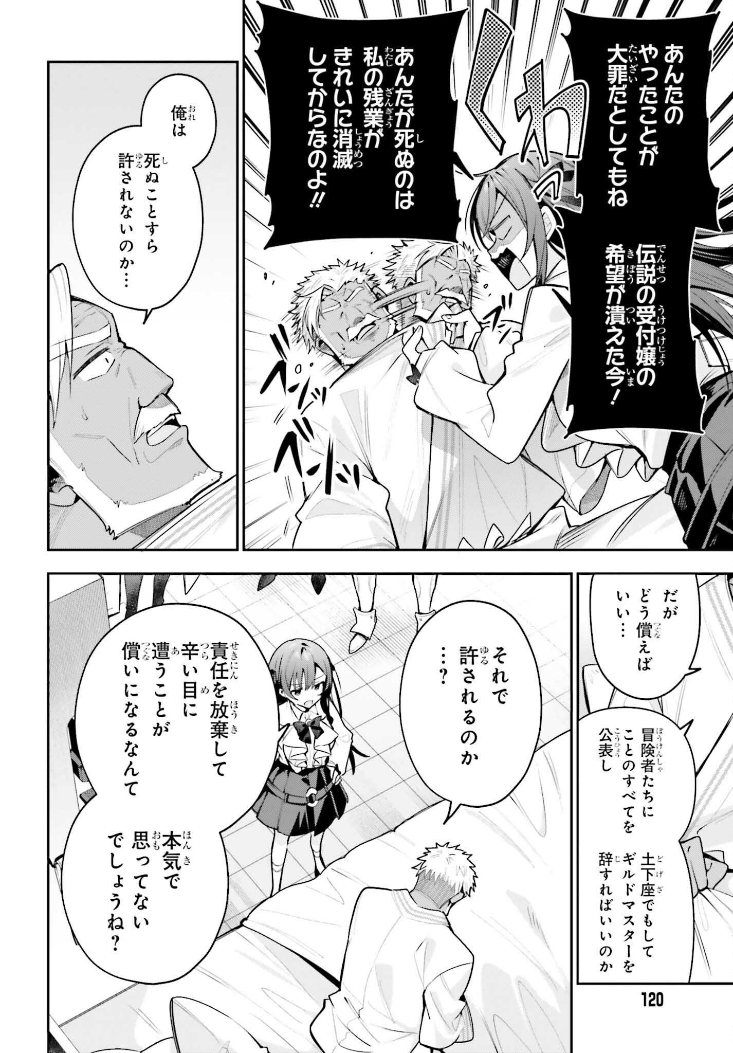ギルドの受付嬢ですが、残業は嫌なのでボスをソロ討伐しようと思います 第50.2話 - Page 4