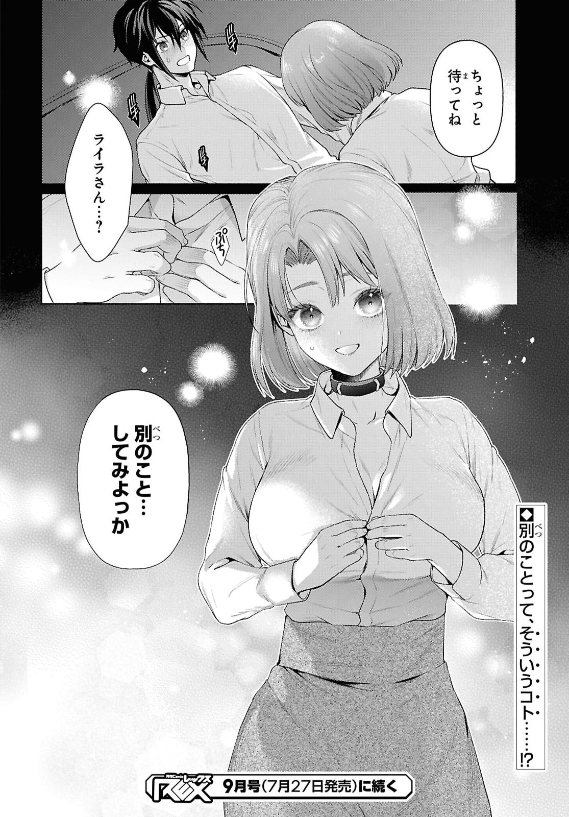 元の世界へ帰るために奴隷を率いてハーレムパーティでダンジョン攻略します 第3話 - Page 26