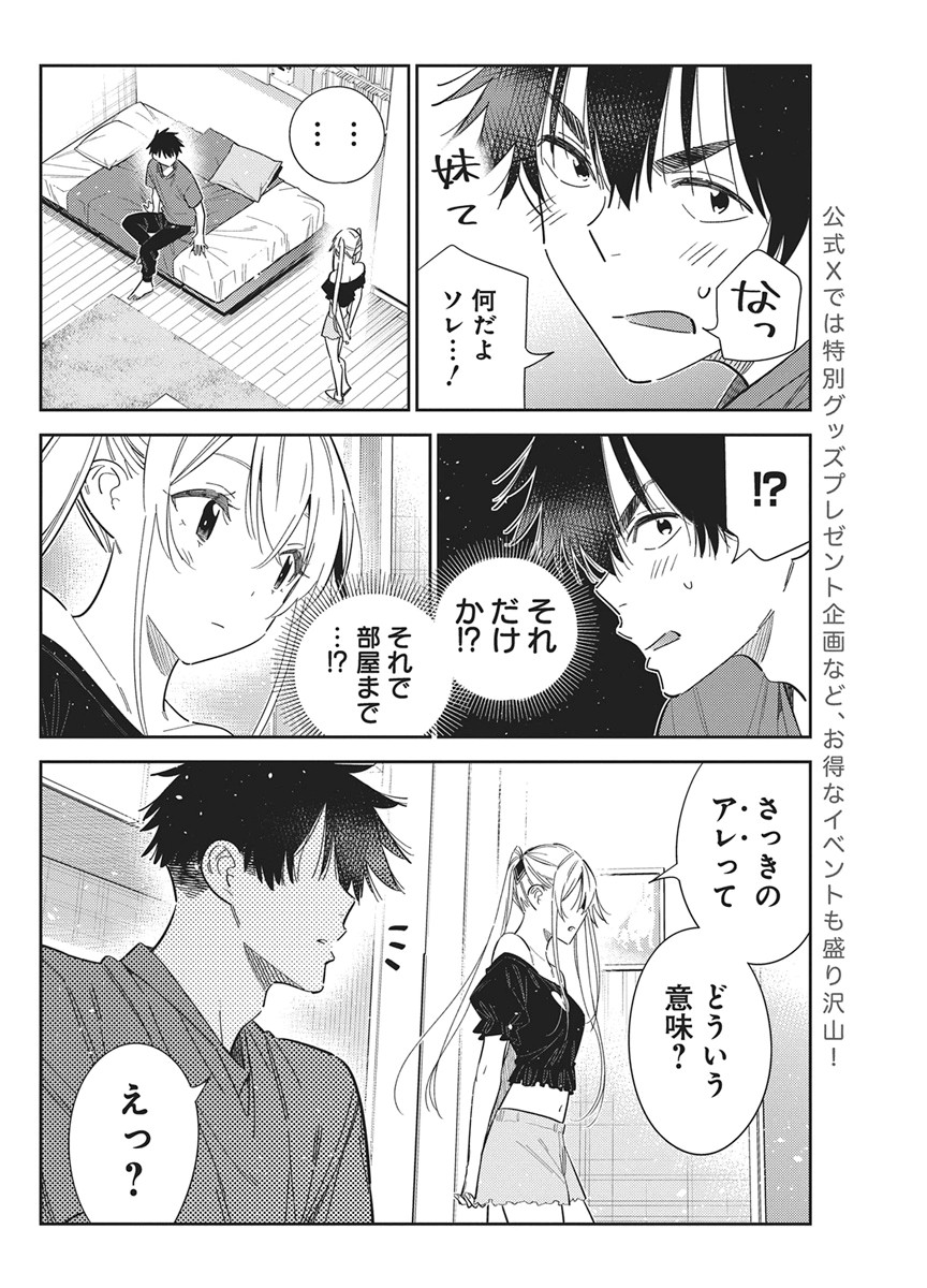 紫雲寺家の子供たち 第72話 - Page 8