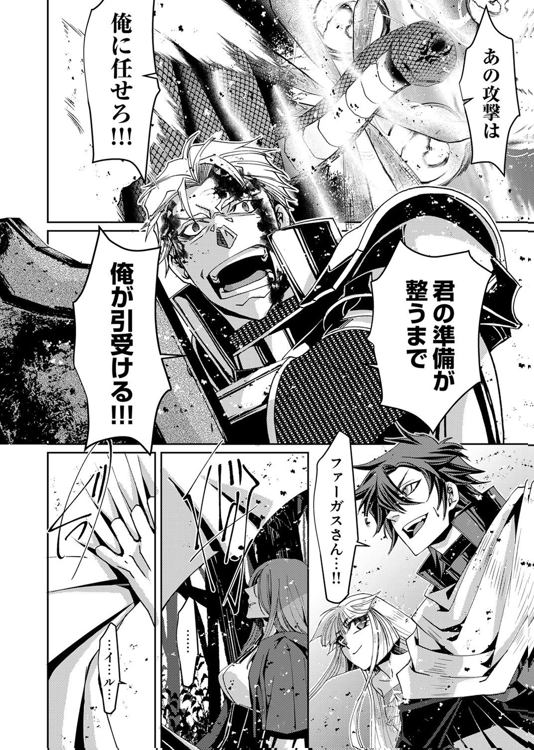 パーティーを追放された冒険者、伝説の竜精と契約して最強に至る 第9話 - Page 14