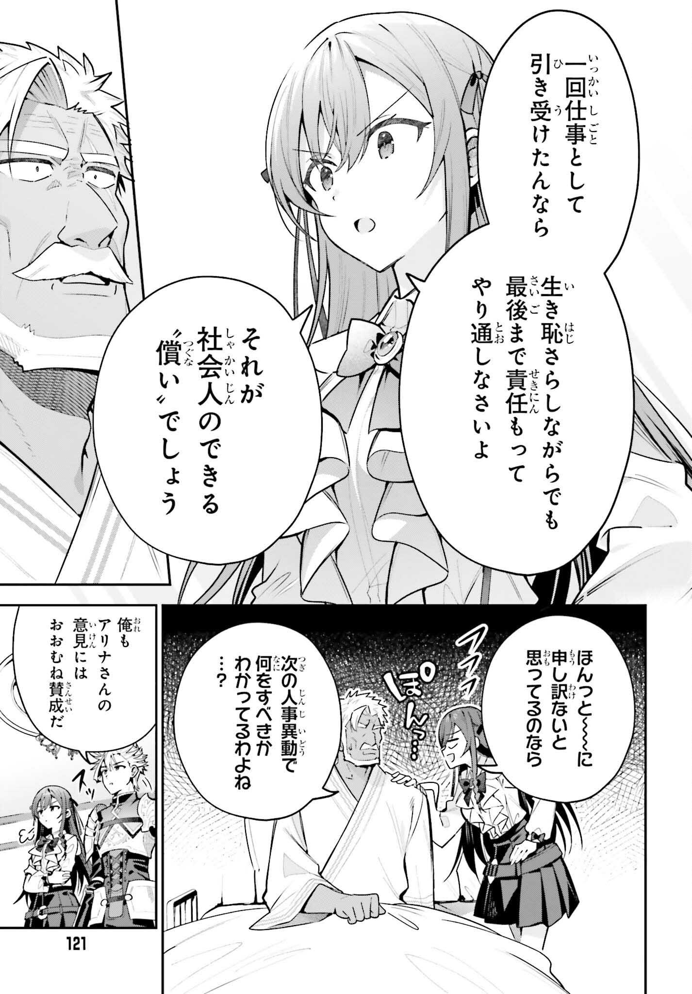 ギルドの受付嬢ですが、残業は嫌なのでボスをソロ討伐しようと思います 第50.2話 - Page 5