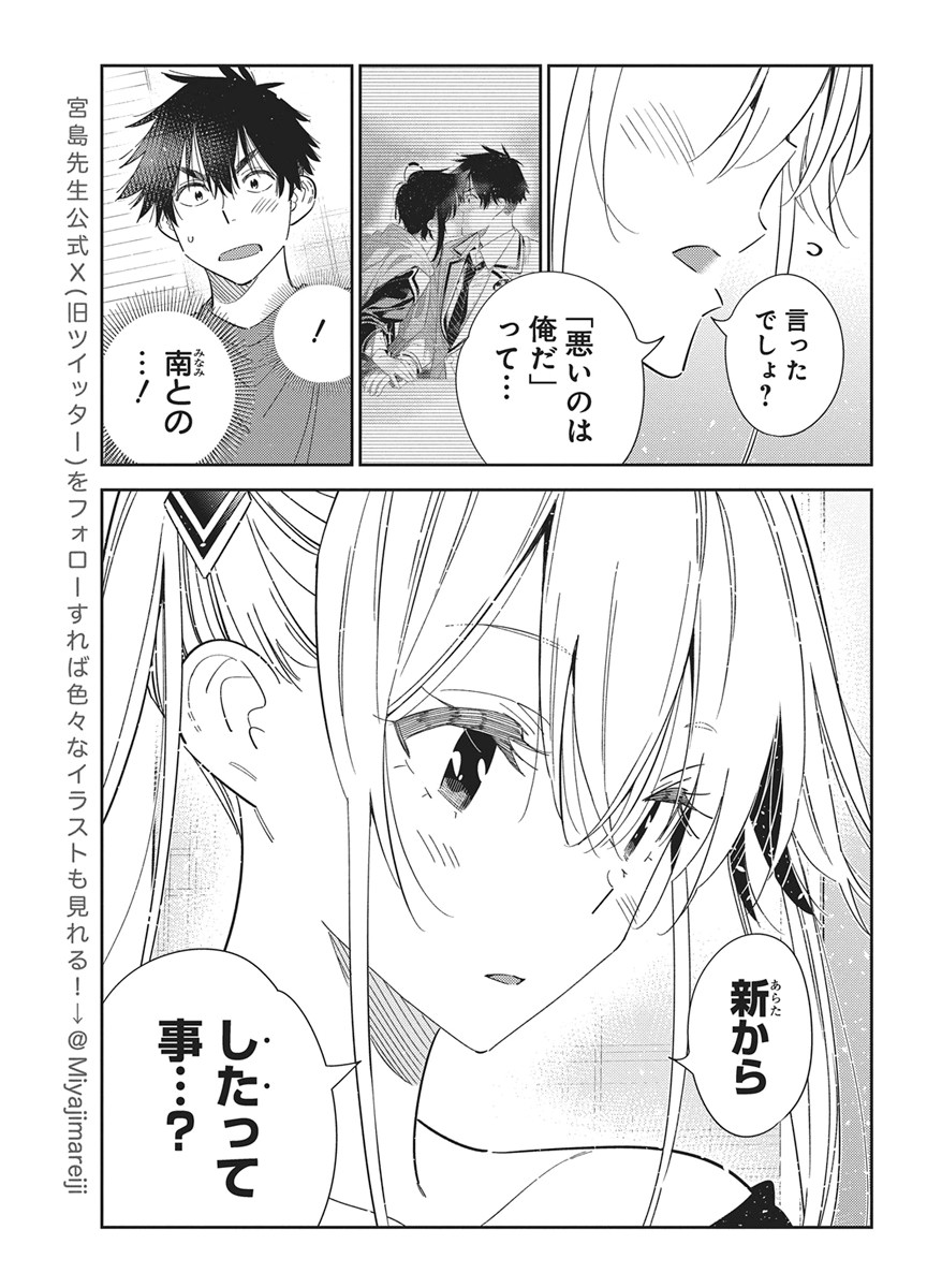 紫雲寺家の子供たち 第72話 - Page 9