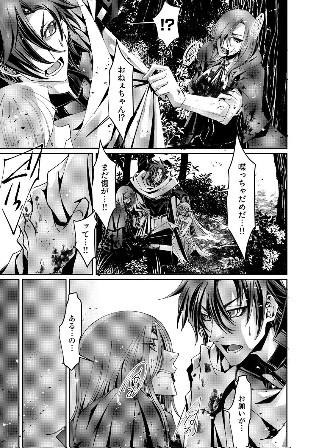 パーティーを追放された冒険者、伝説の竜精と契約して最強に至る 第9話 - Page 15