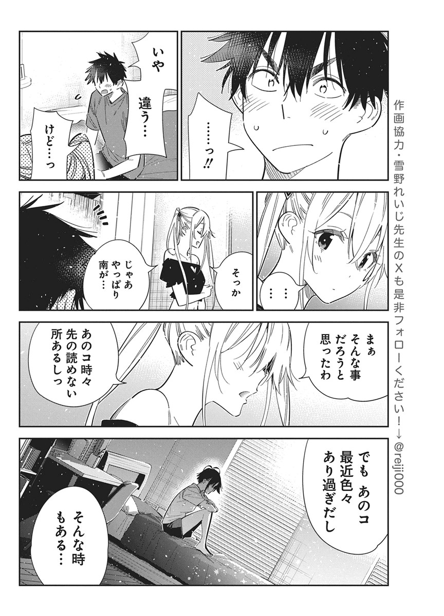 紫雲寺家の子供たち 第72話 - Page 10