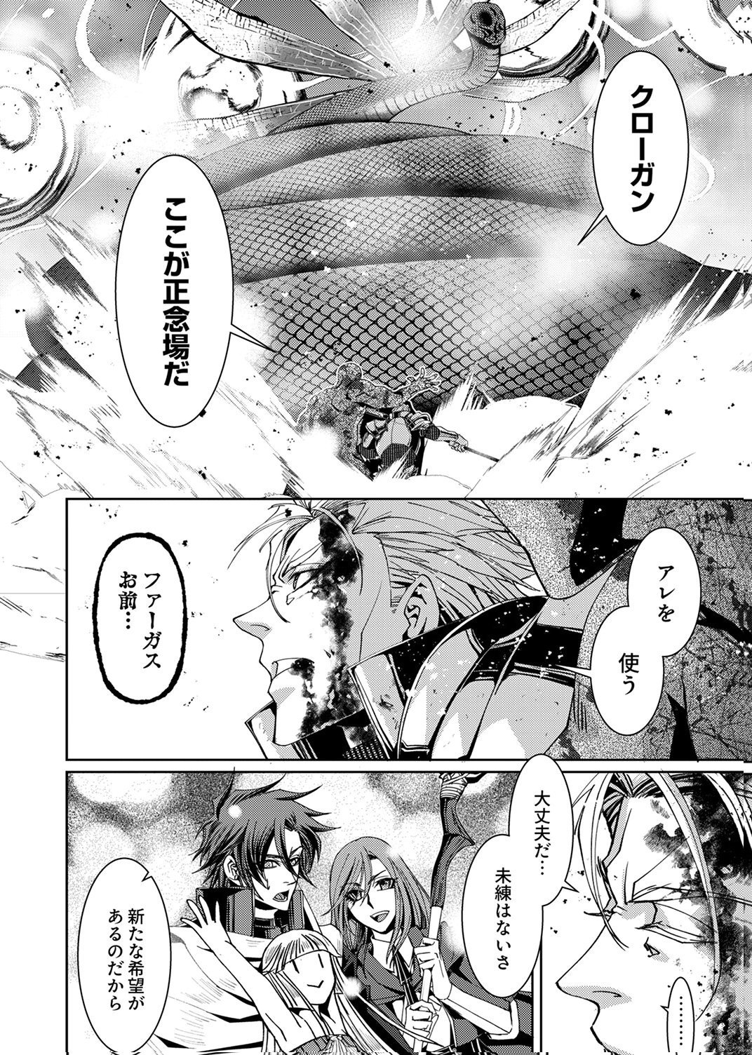 パーティーを追放された冒険者、伝説の竜精と契約して最強に至る 第9話 - Page 16