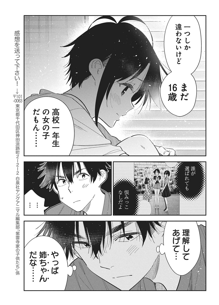 紫雲寺家の子供たち 第72話 - Page 11