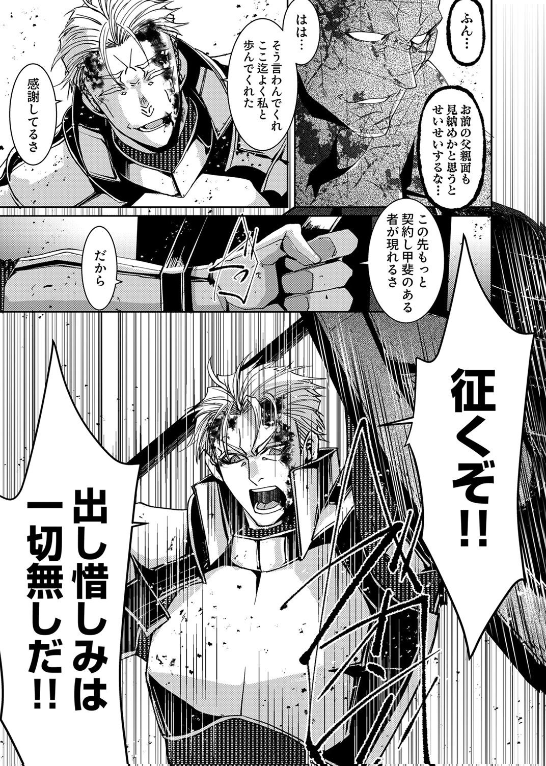 パーティーを追放された冒険者、伝説の竜精と契約して最強に至る 第9話 - Page 17