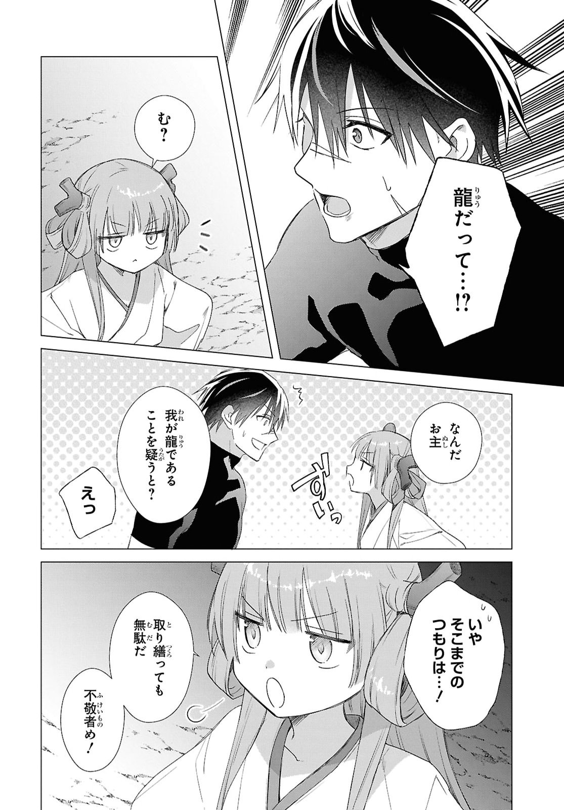 壁役など不要と追放された 級冒険者、 奴隷解放 スキルを駆使して史上最強の国造り 第24話 - Page 4