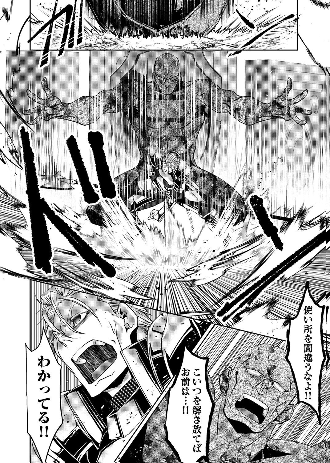 パーティーを追放された冒険者、伝説の竜精と契約して最強に至る 第9話 - Page 18