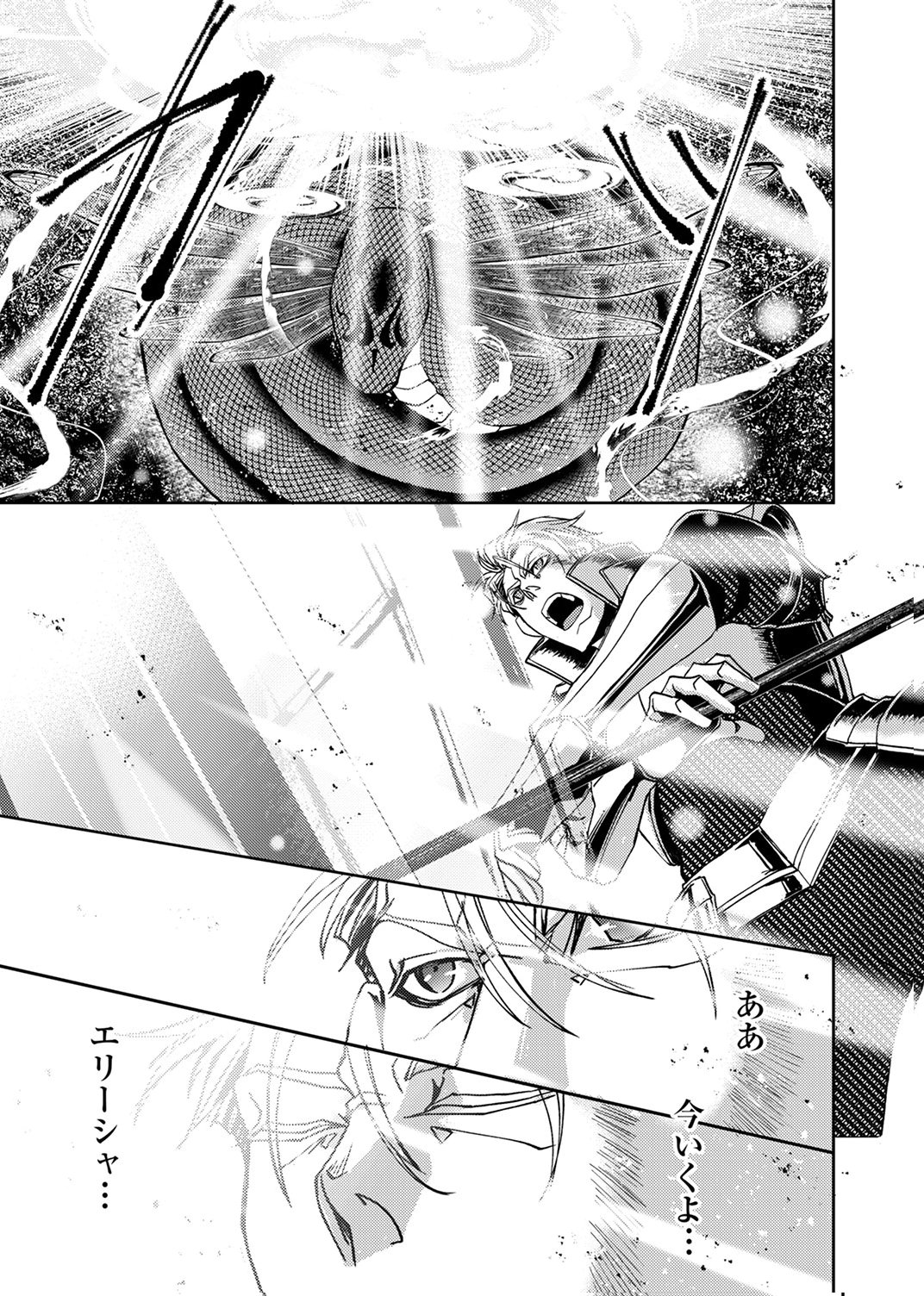 パーティーを追放された冒険者、伝説の竜精と契約して最強に至る 第9話 - Page 19