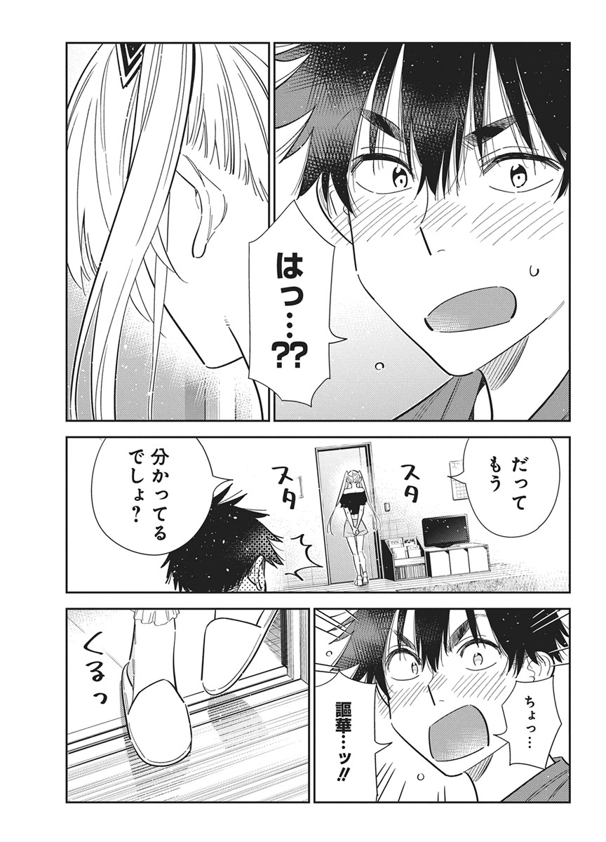紫雲寺家の子供たち 第72話 - Page 15