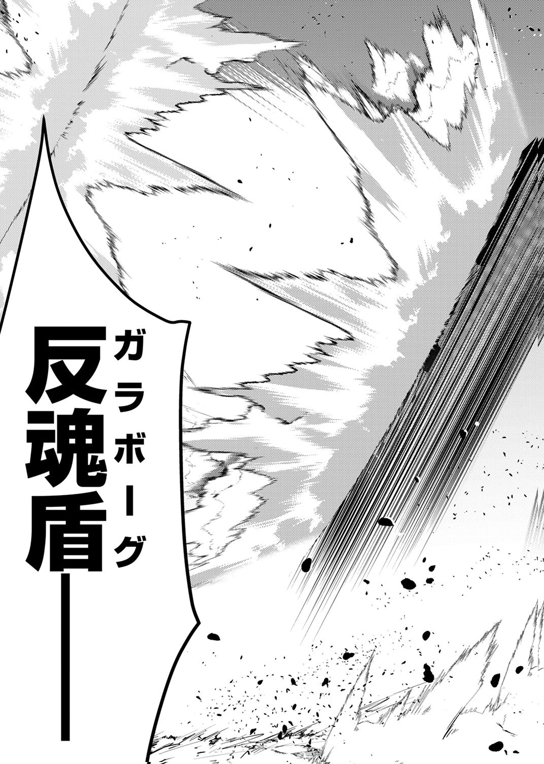 パーティーを追放された冒険者、伝説の竜精と契約して最強に至る 第9話 - Page 21