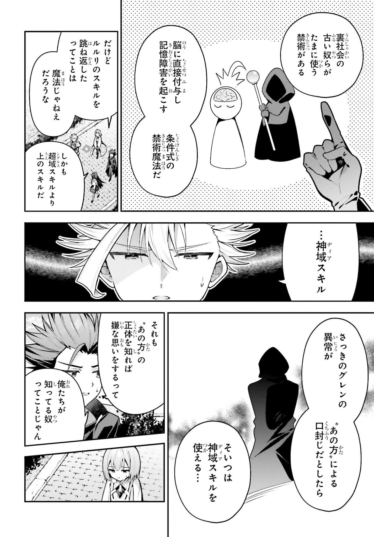 ギルドの受付嬢ですが、残業は嫌なのでボスをソロ討伐しようと思います 第50.2話 - Page 12