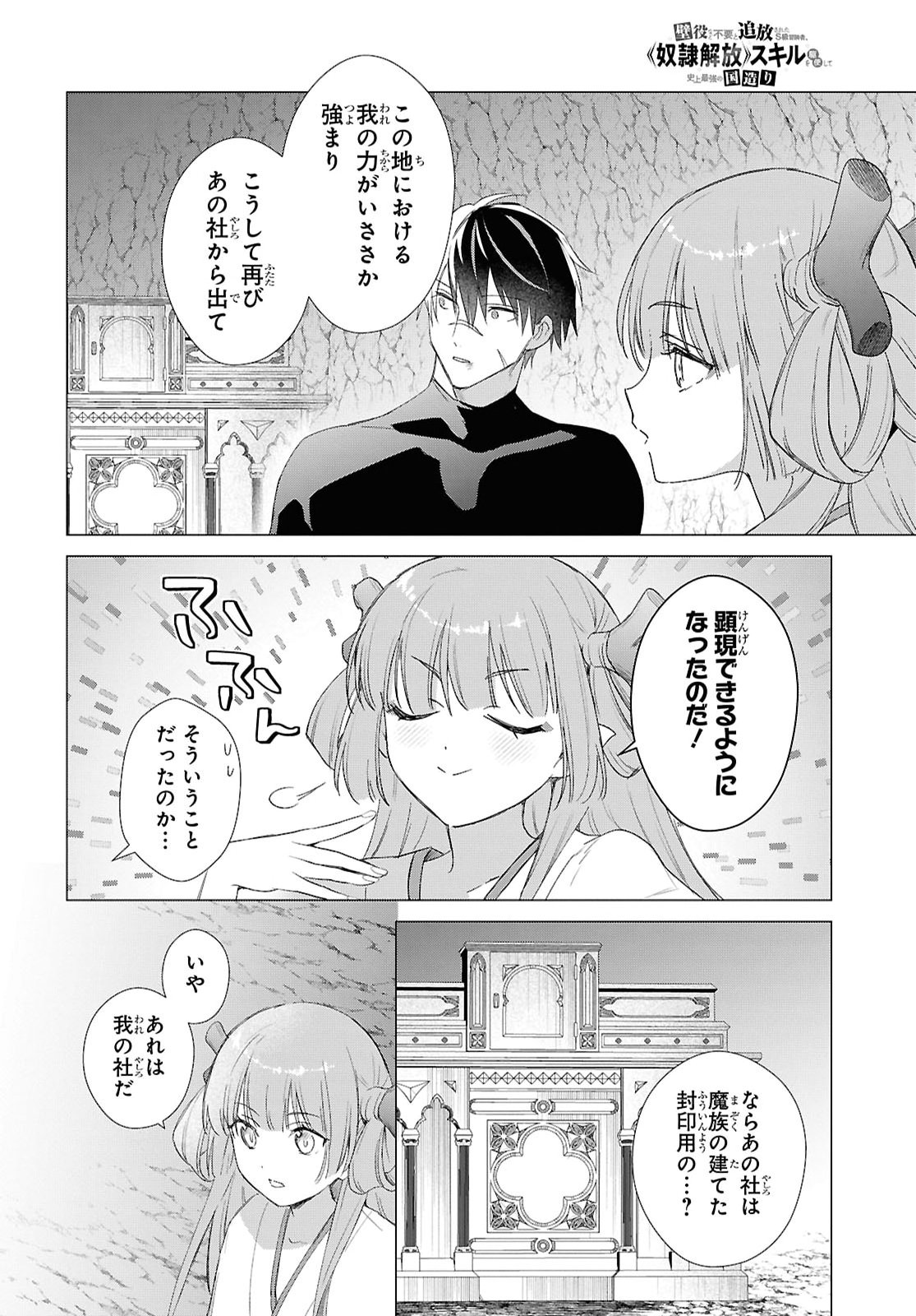 壁役など不要と追放された 級冒険者、 奴隷解放 スキルを駆使して史上最強の国造り 第24話 - Page 8