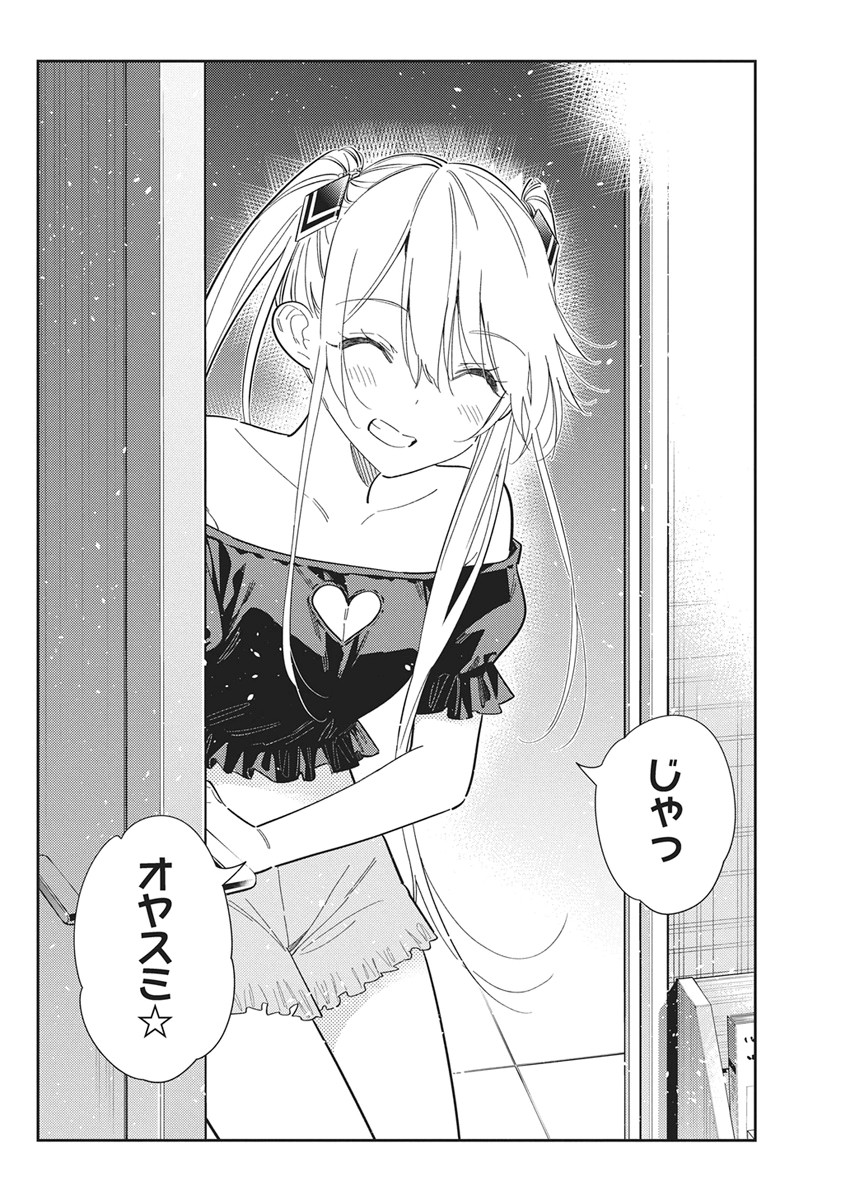 紫雲寺家の子供たち 第72話 - Page 16