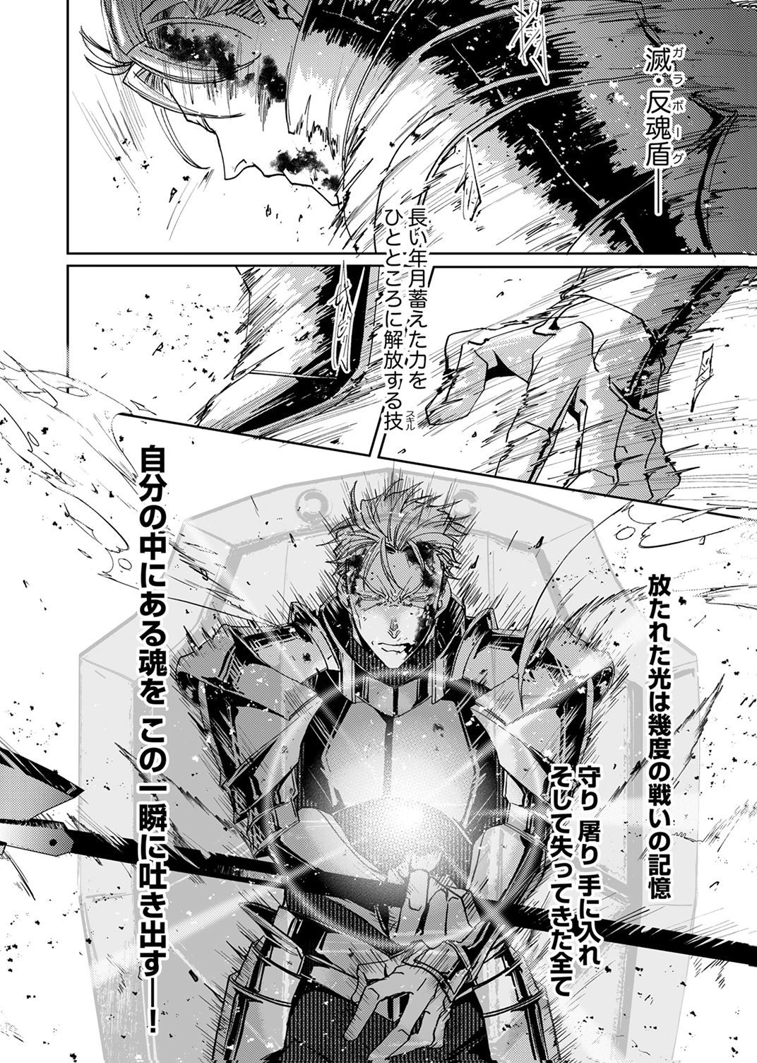 パーティーを追放された冒険者、伝説の竜精と契約して最強に至る 第9話 - Page 22