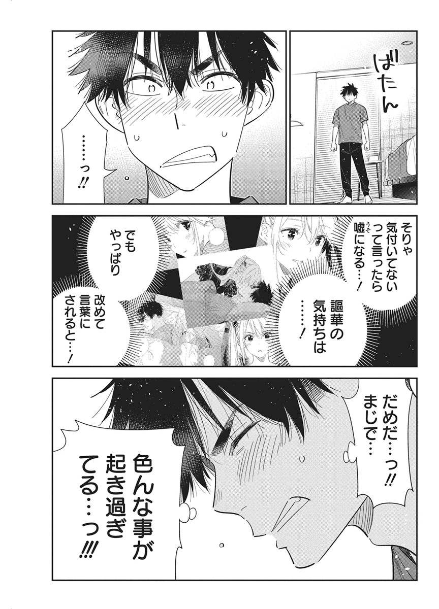 紫雲寺家の子供たち 第72話 - Page 17