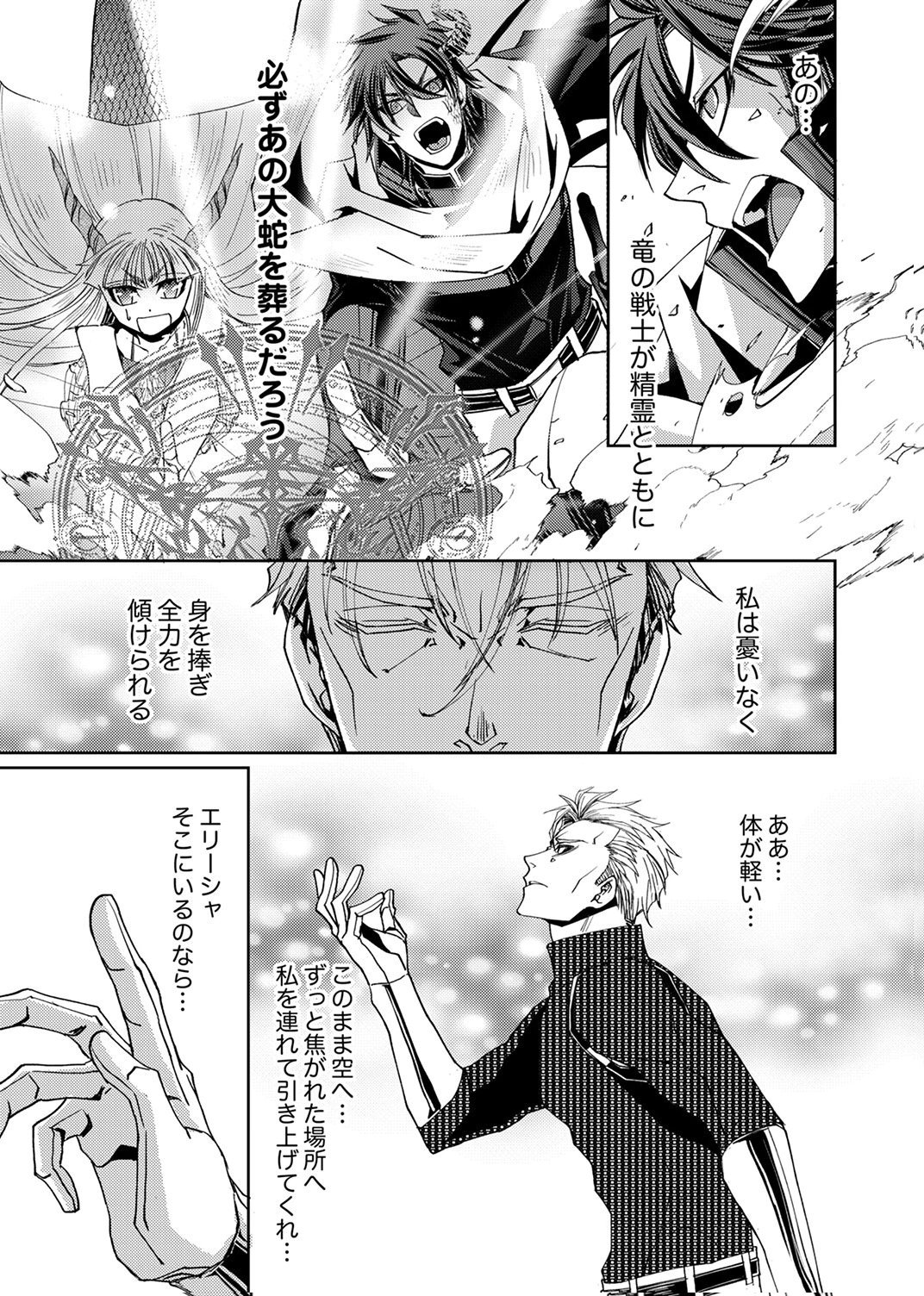 パーティーを追放された冒険者、伝説の竜精と契約して最強に至る 第9話 - Page 23