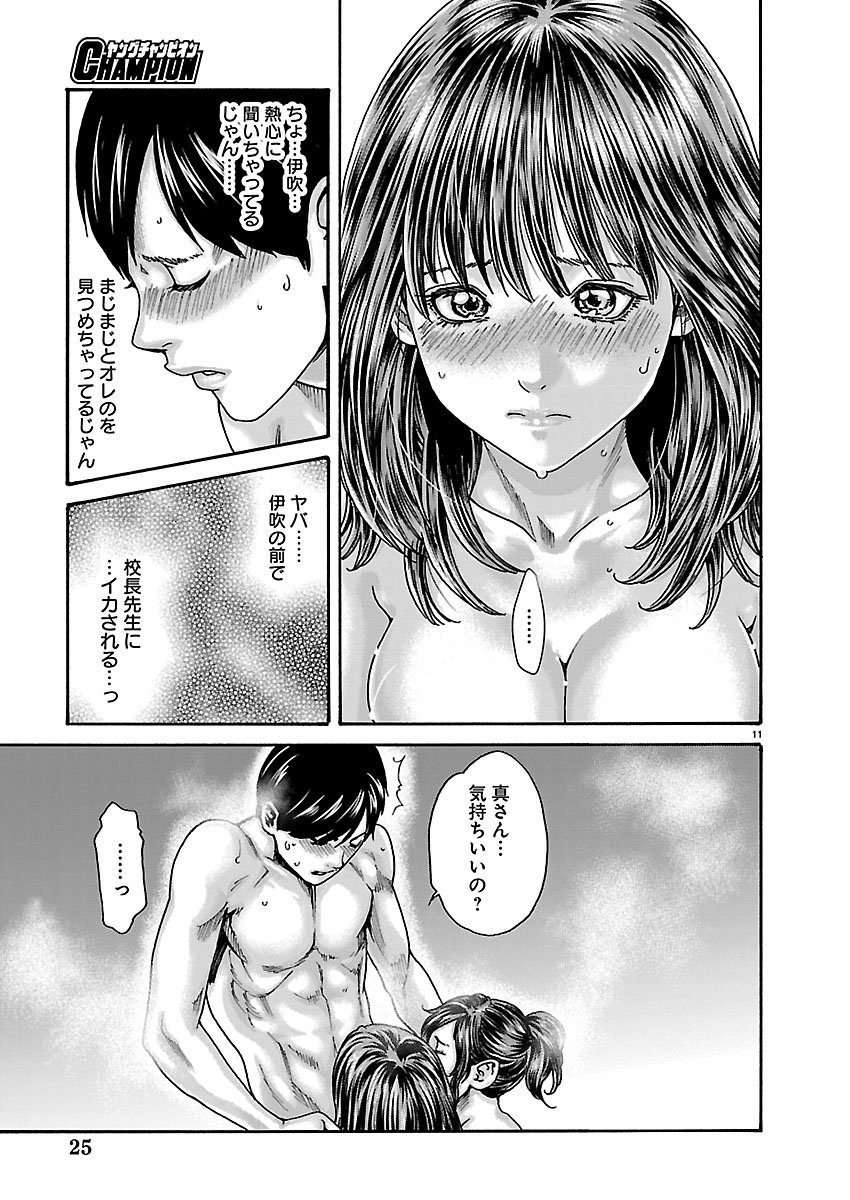センセ。 第165話 - Page 12
