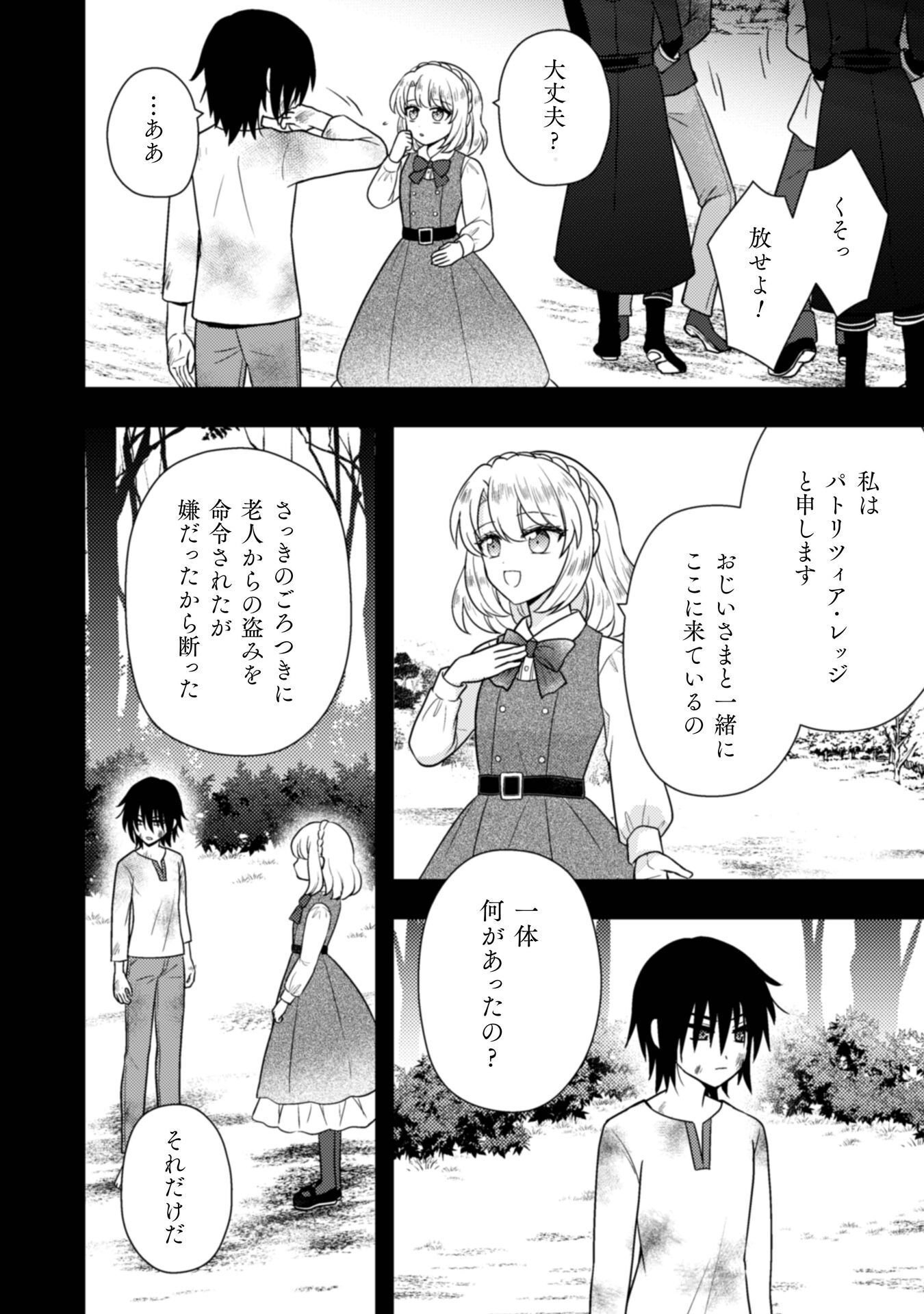 富豪令嬢 第11話 - Page 11