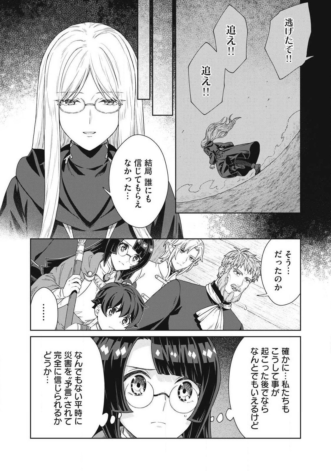 公爵家の料理番様 年生きる小さな料理人 第44.1話 - Page 12