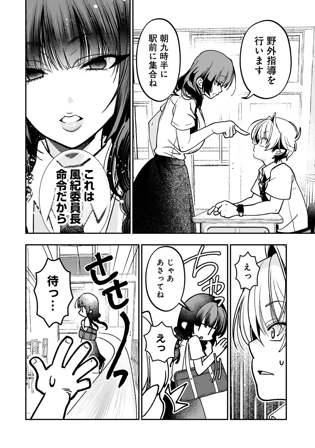 淫魔も逃げ出す黒江さん 第4話 - Page 12