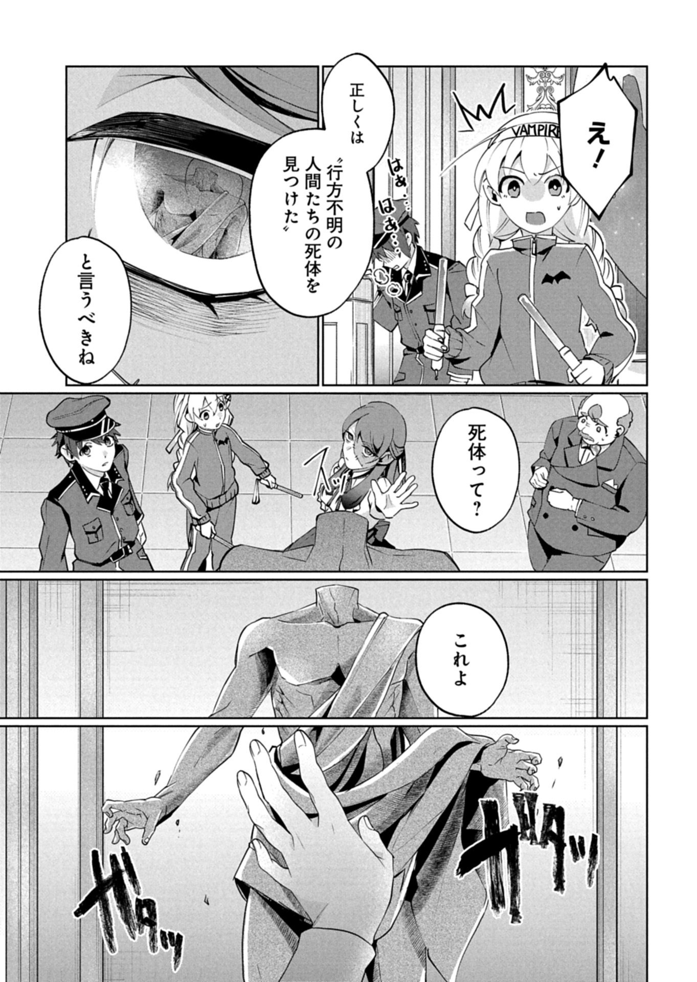 アルネの事件簿 Memory of Blood 第4.2話 - Page 12