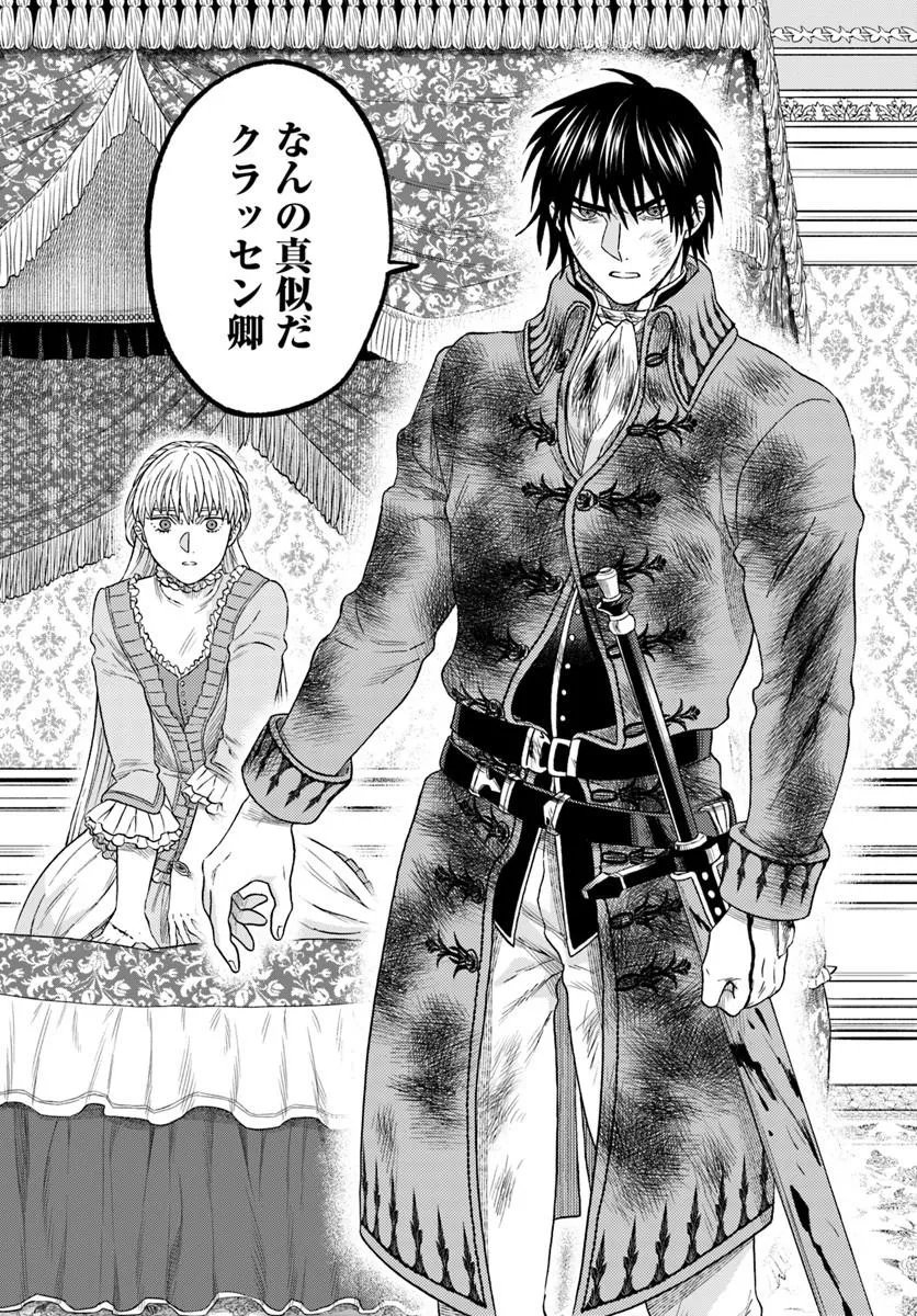 琥珀色の騎士は聖女の左手に愛を誓う 第9.2話 - Page 12