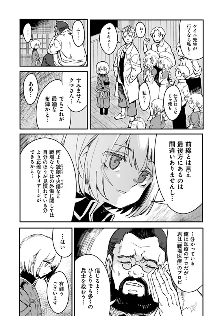 衛生兵さんの戦場日記 第22.1話 - Page 12