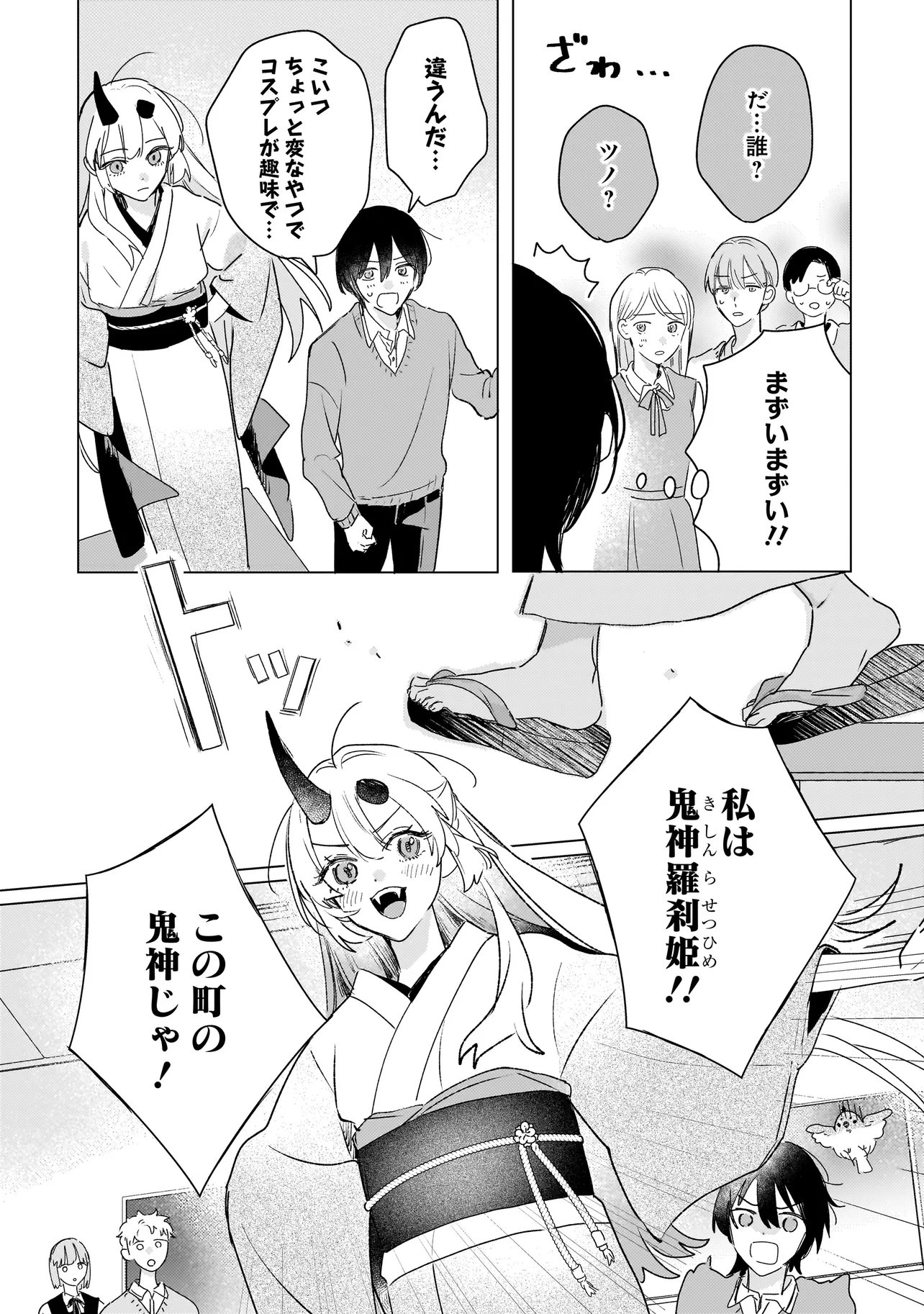 鬼姫はうちのなか 第3.1話 - Page 12