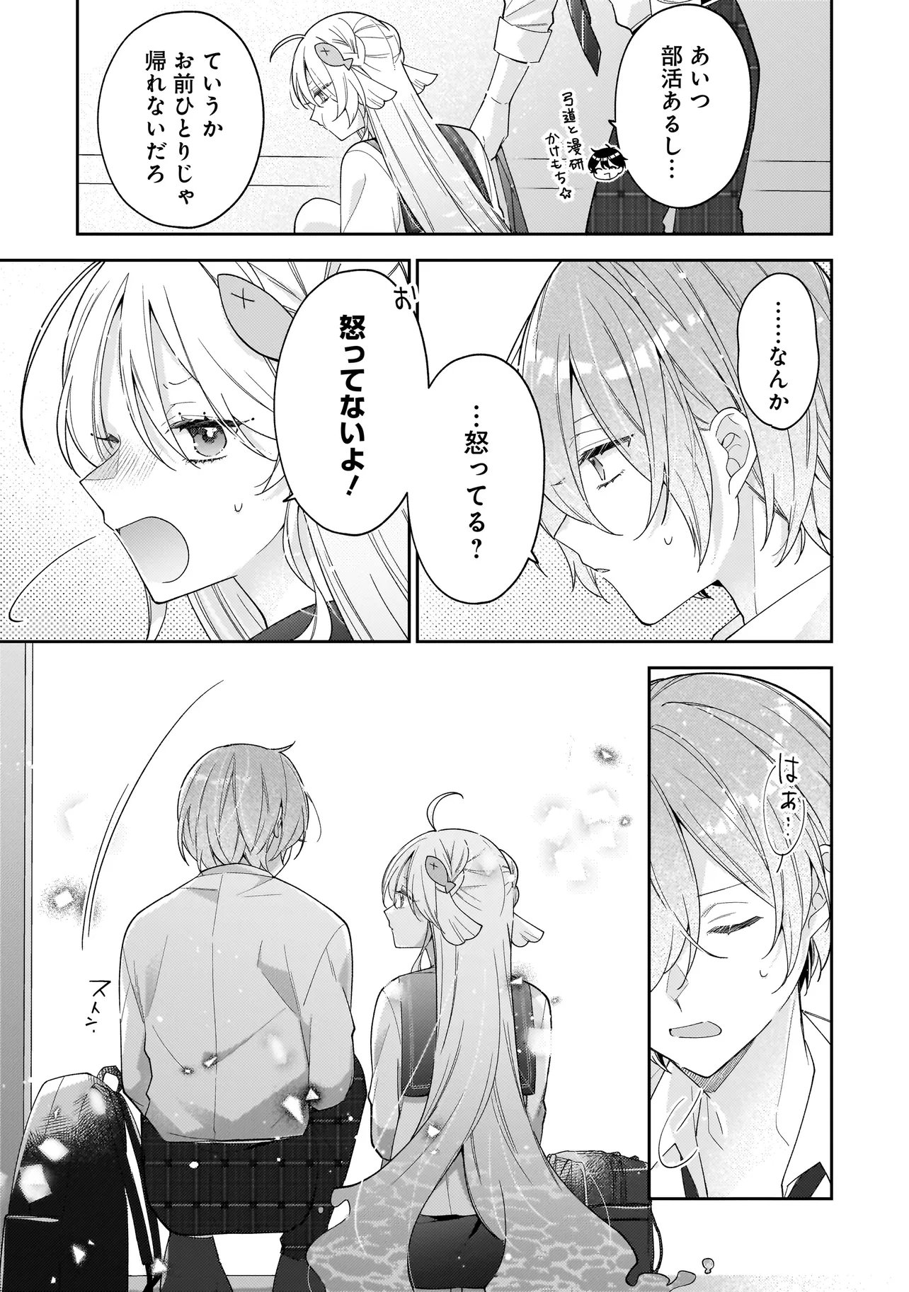 僕らは恋に落ちる瀬戸際で 第4.2話 - Page 12