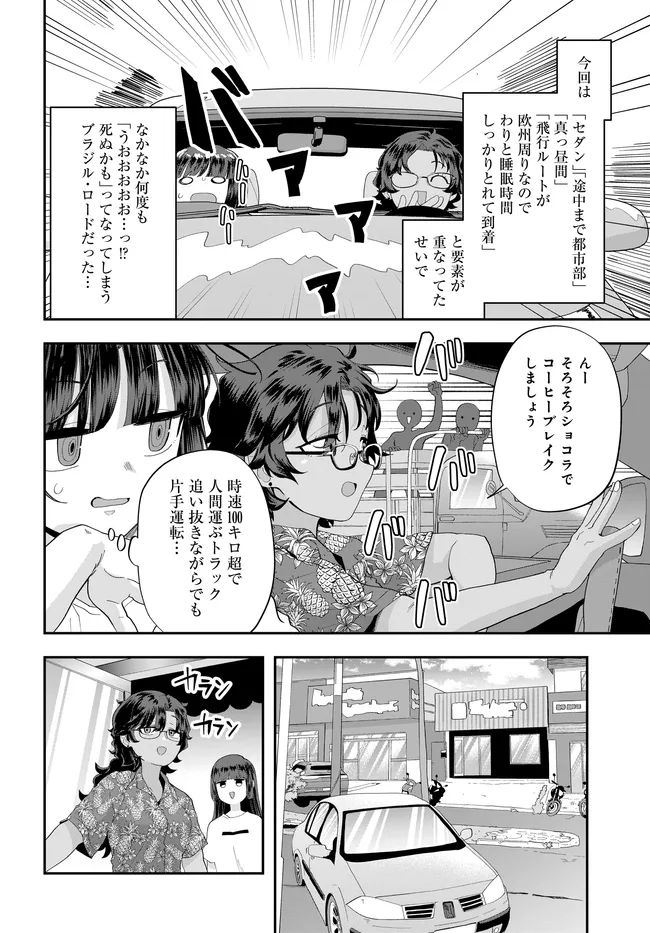 鍋に弾丸を受けながら 第4話 - Page 12