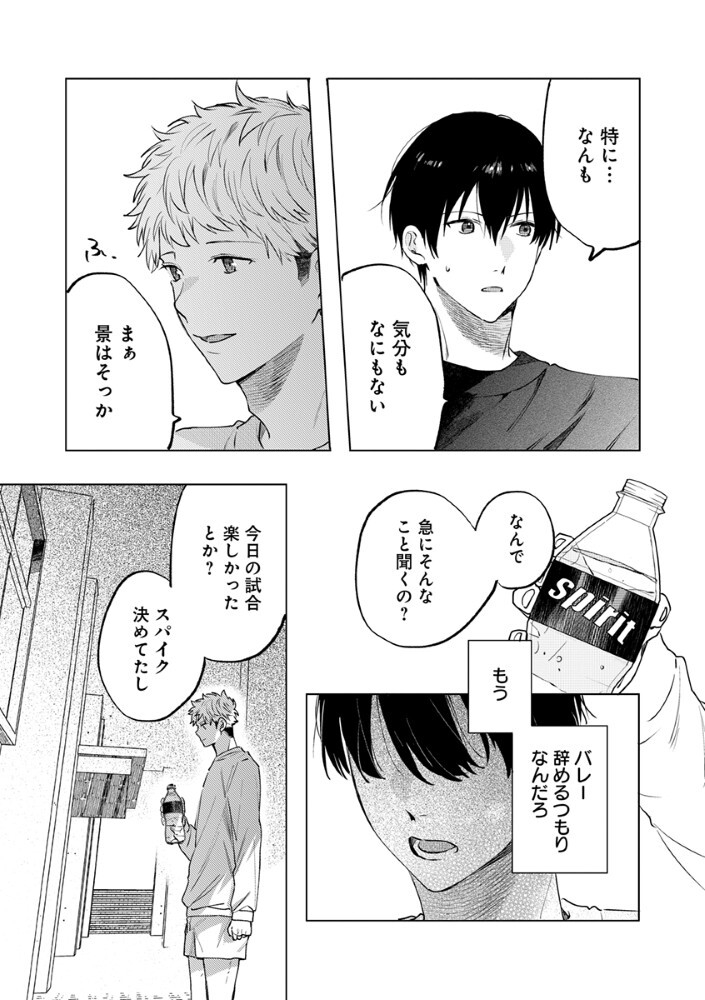 八秒で跳べ 第7.2話 - Page 12