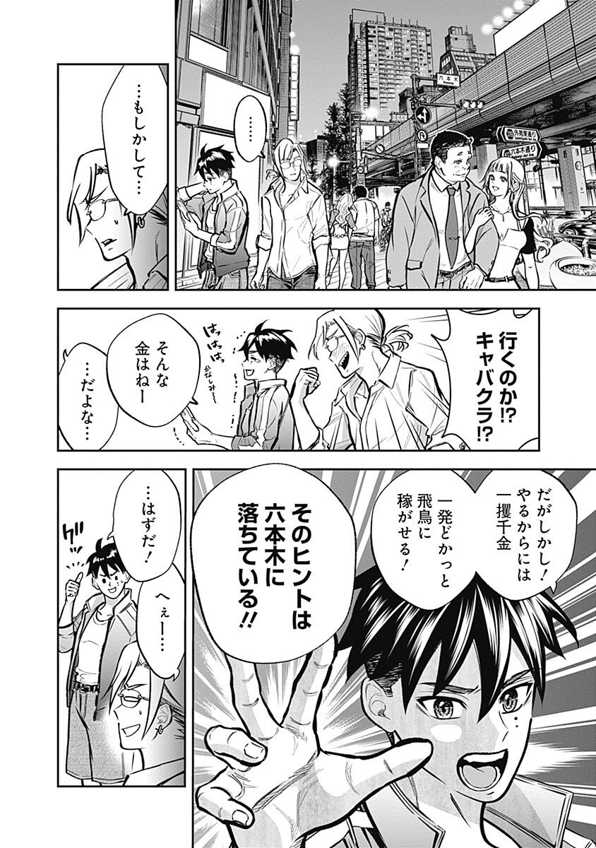 VISU I 第9話 - Page 12