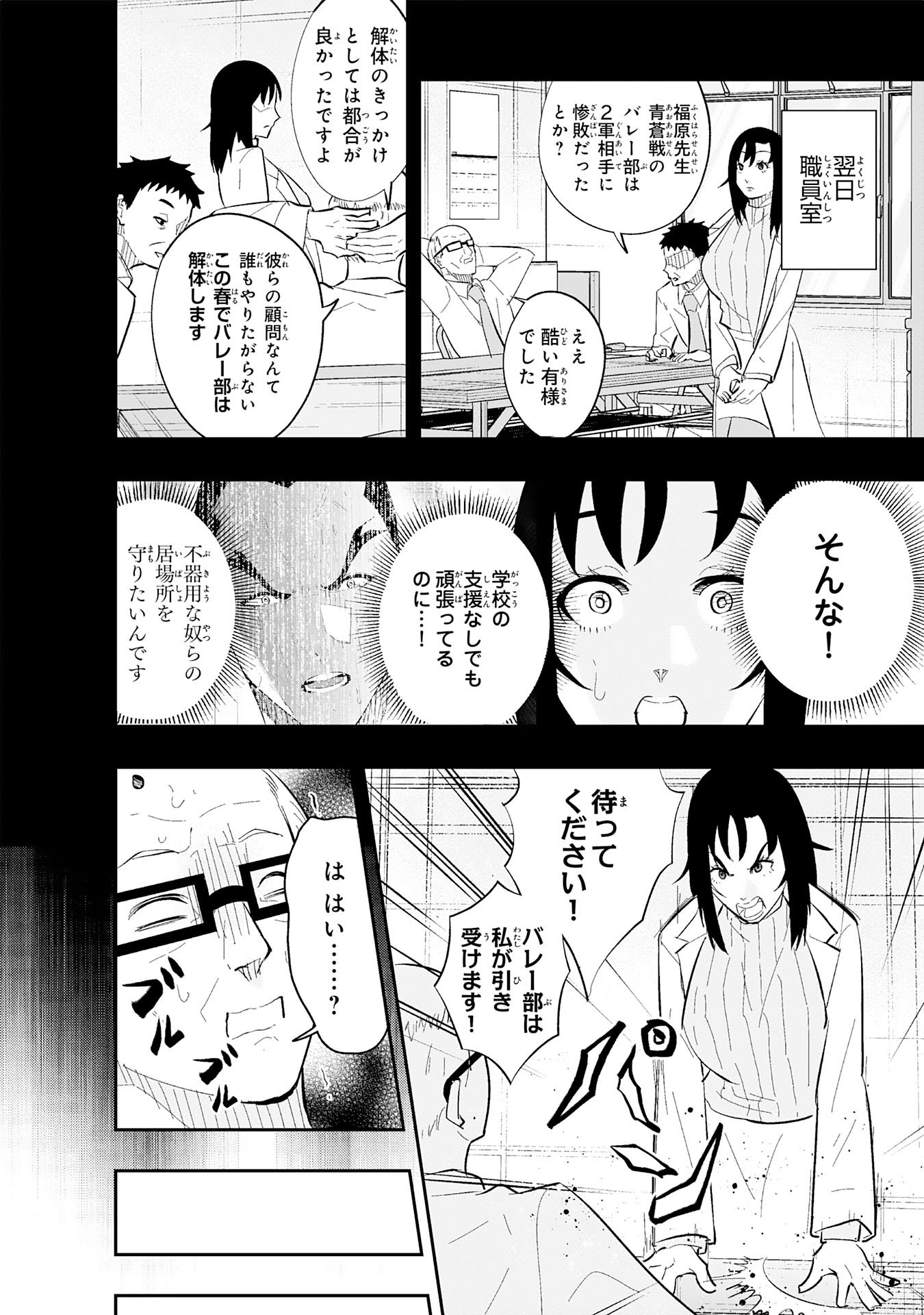 分のエース 第3.2話 - Page 12