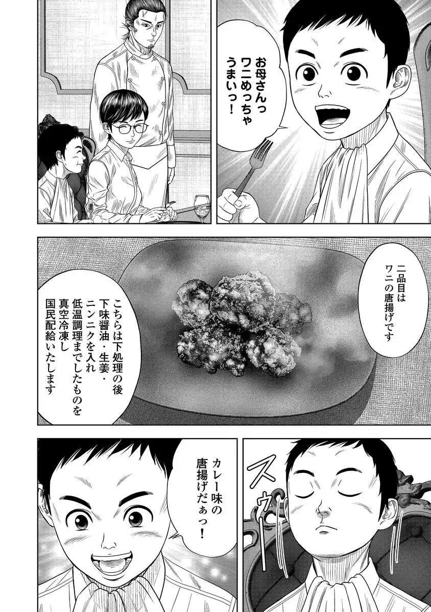解獣めし 第5話 - Page 12