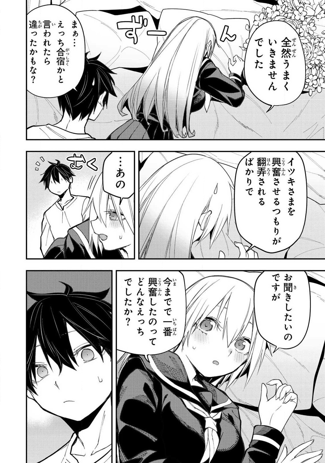 聖なる乙女と秘めごとを 第100話 - Page 12