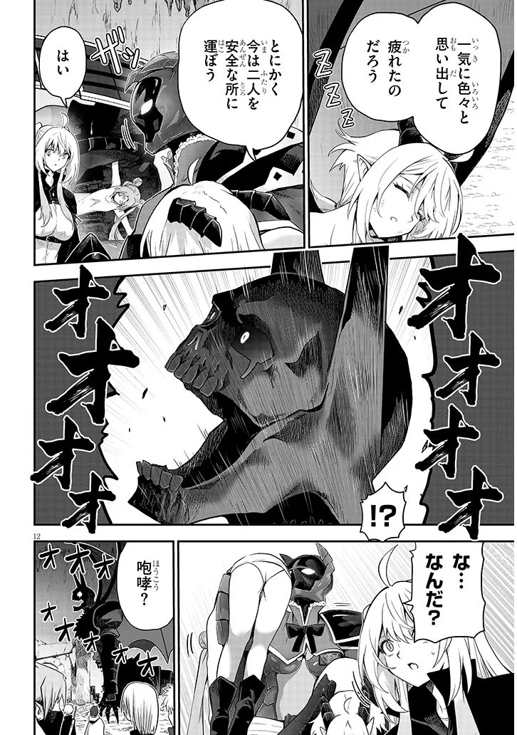 ミルク搾りハンターの異世界搾乳記 農家の冴えない男があらゆる種族の地区 を弄び虜にする 第29.1話 - Page 12