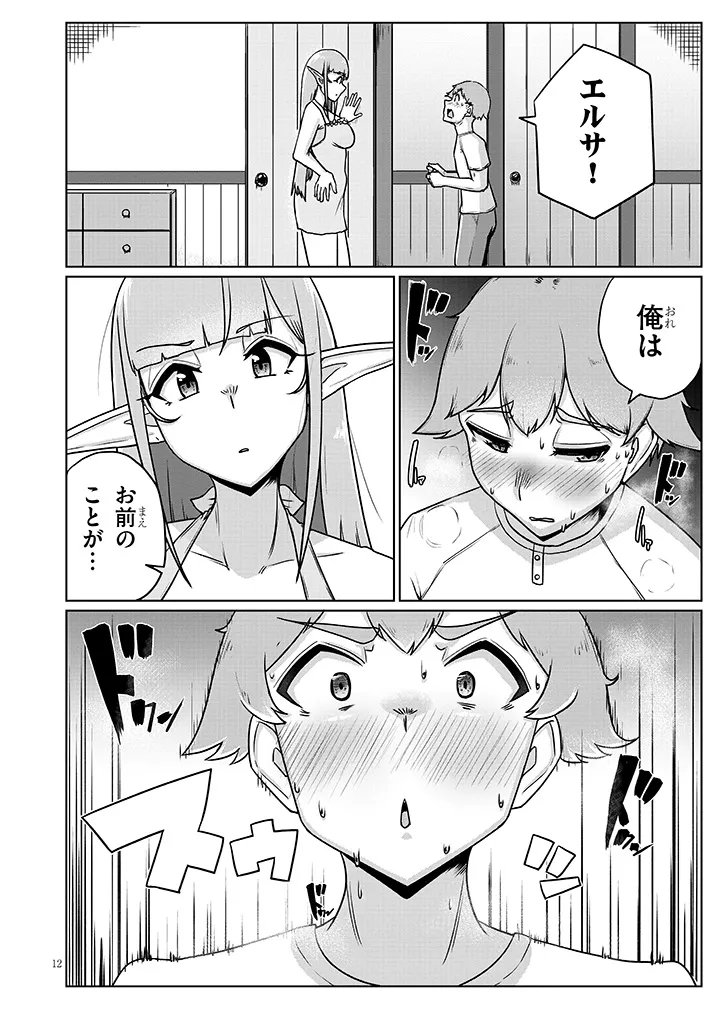 聖液鍛冶屋のエロランタ 第14話 - Page 12