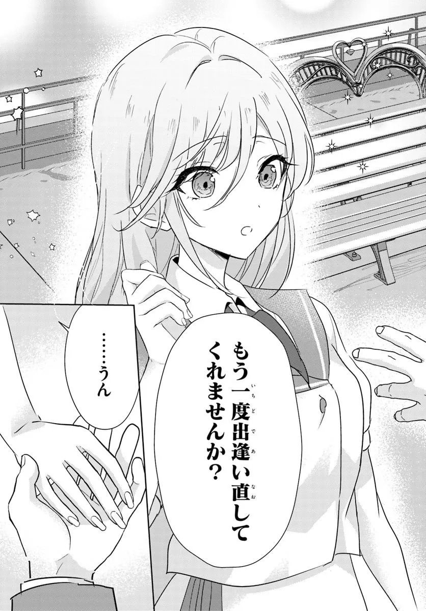 本物のカノジョにしたくなるまで、私で試していいよ。 第16.2話 - Page 12